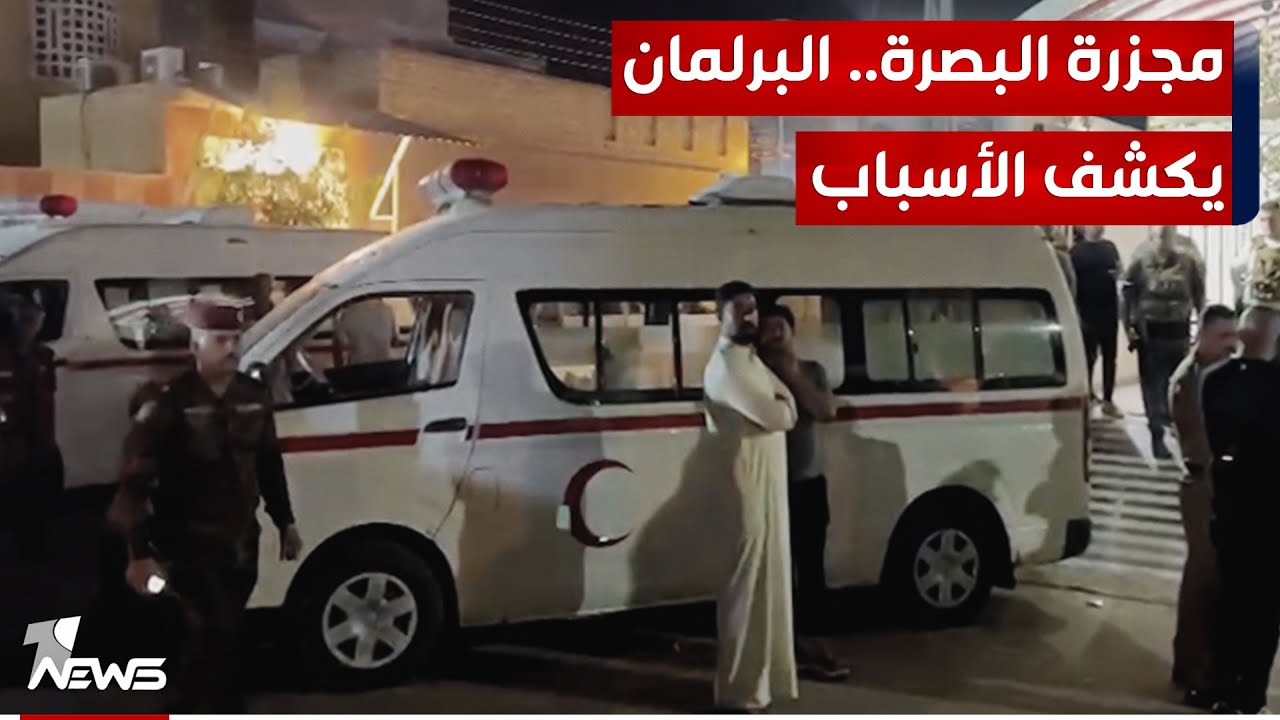 ترك رسالة لزوجته السورية.. لجنة برلمانية تكشف أسباب قتـ... * ..ـل الأب لعائلته في البصرة