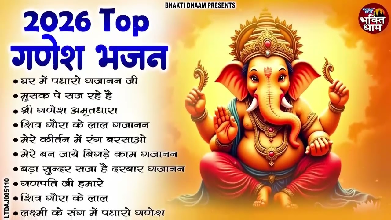 2026 Special TOP Bhajan | गणेश जी के हिट भजन~New Ganpati ji Bhajan 2026 ~Ganesh Bhajan~New Bhajan