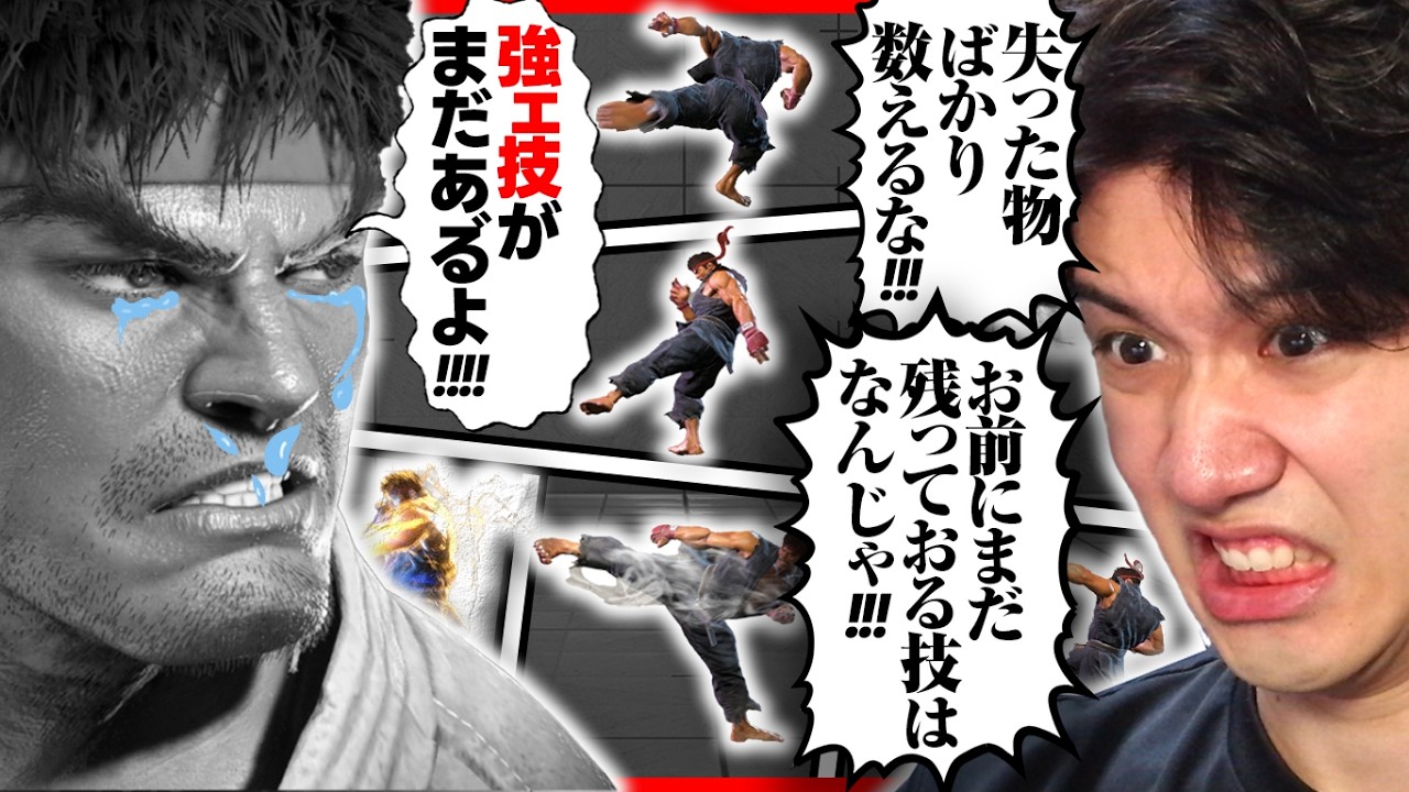 まだリュウは強い！？調整されたキャラ達と戦いながら新生リュウを確かめつつ今後について考察するYAS【リュウ】【スト６】