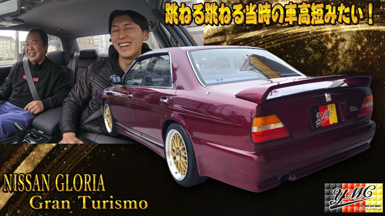 乗り心地がマジで当時の車高短！Y32 グロリア グランツーリスモ