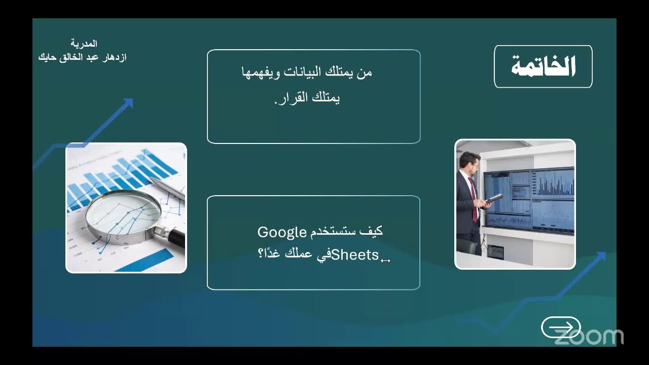 ⚪التحليل الذكي باستخدام Google Sheets