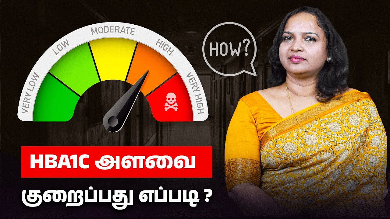 Hba1c என்றால் என்ன ? அது எவ்வளவு இருக்கவேண்டும் | secret tips to reduce sugar (HbA1c) #diabetestamil