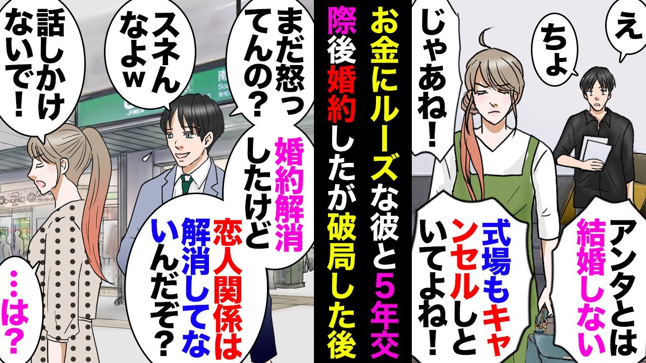 【漫画】婚約者「小遣い４万になるって考えたら結婚が嫌になった」私「手取り20万で４万て悪くなくない？」婚「自由もなくなるし」私「じゃ結婚やめよう！婚約解消！」→数日後駅で待ち伏せされ…【マンガ動画】