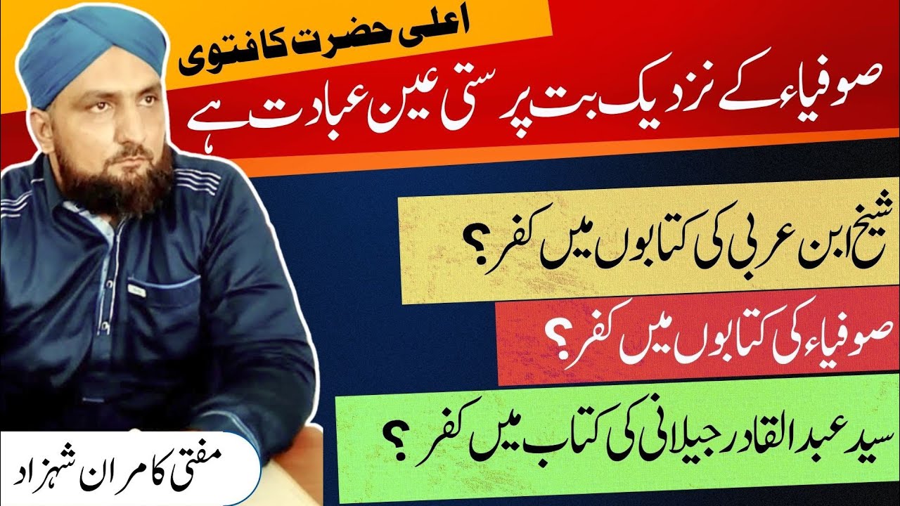 Sufia Kay Nazdeek But-Parasti Ibadat Hai? | Mufti Kamran Shahzad