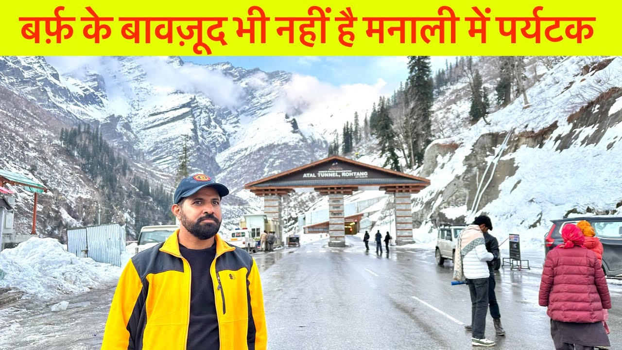 बर्फ़ के बावज़ूद भी नहीं है मनाली में पर्यटक 🥹 Manali Latest weather and Snow Updates 
