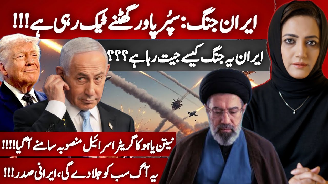 Big Breaking: Super Power Losing But How Iran Winning This War? | Asma Shirazi