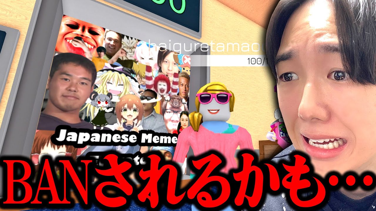 【BAN不可避】日本Memeが無限に流れるエレベーターに乗ったら著作権地獄で死にかけたwww【ROBLOX】【ロブロックス/Roblox】