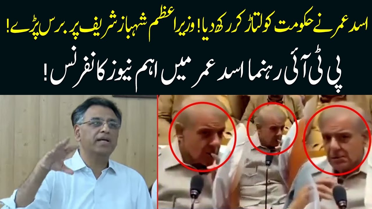 PTI Leader Asad Umar important press conference in Islamabad | 24 June 2022 | 92NewsHD