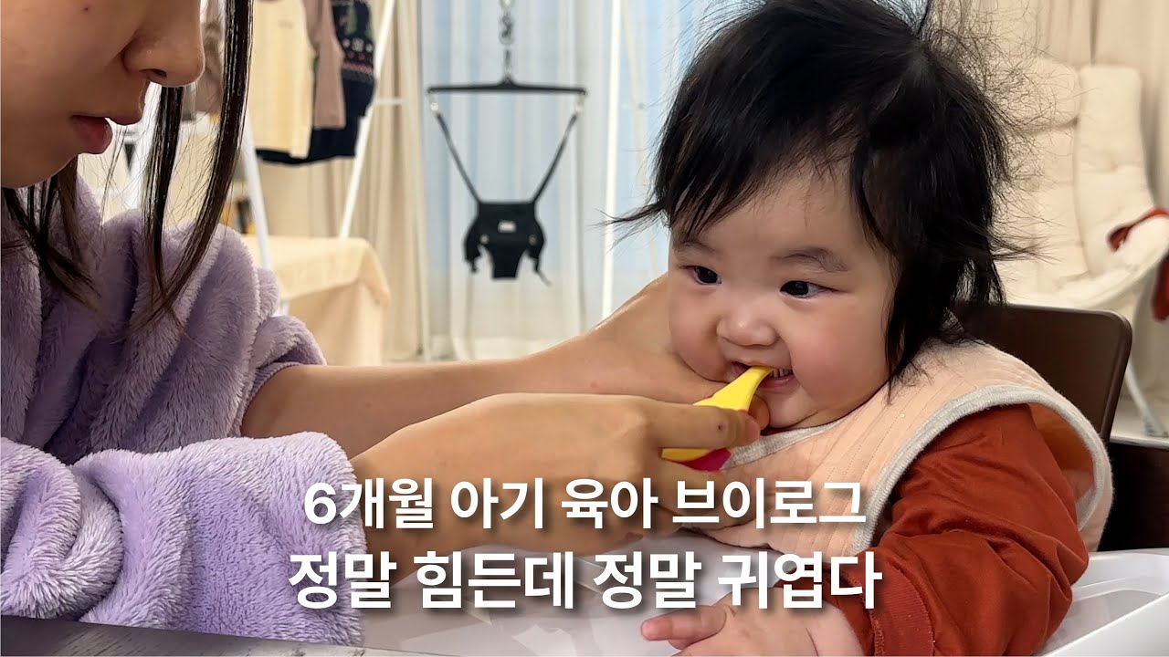 vlog .☘︎ l 6개월 아기 엄마의 2026년 새해목표ㅣ미라클 모닝?ㅣ육아 브이로그ㅣ육아 일상