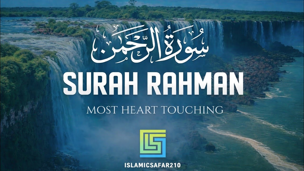 World's Most Heart Touching Relaxing Recitation of Surah Ar-Rahman (سورة الرحمن) #soothingrelaxation