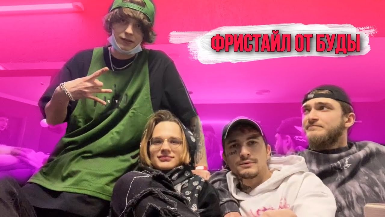 ПИНК СТРИМИТ ИЗ ГРИМЕРКИ OG BUGA. КОНЦЕРТ OG BUDA 29.01