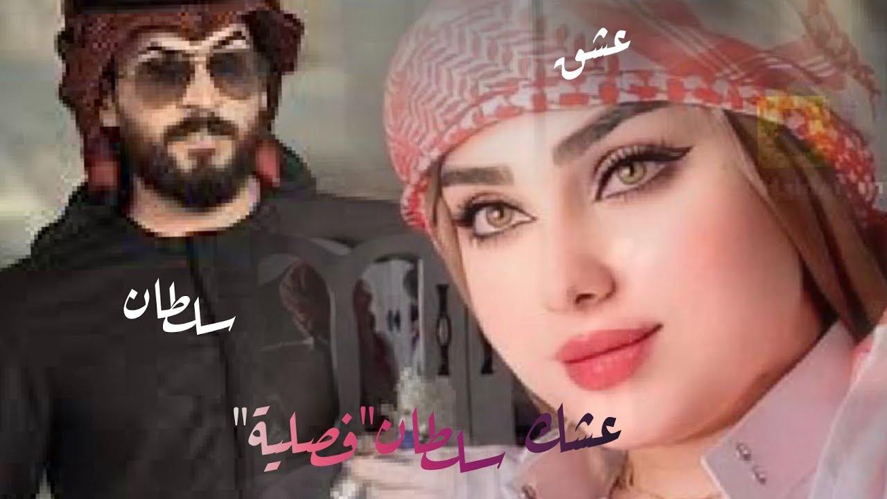 #روايات_عراقية رواية عشك سلطان فصليه #بصوتي بارت22و23و24و25و26