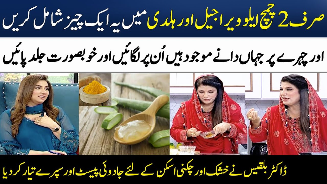 How To Get Rid Of Acne & Pimples Permanently? | Dr Bilquis | Beauty Tips | Madeha Naqvi | SAMAA TV