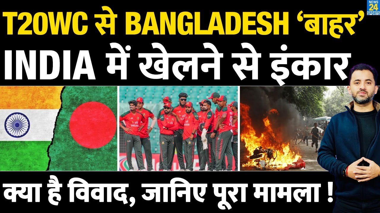 T20WC से Bangladesh बाहर, INDIA में खेलने से इंकार ? Mustafizur | Hindu Killing | Shahrukh | Haseena