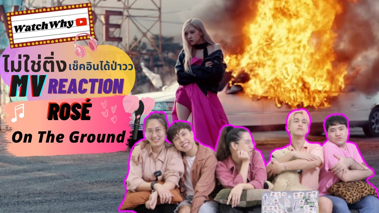 วอดวาย ไม่ใช่ติ่งเช็คอินได้ป่าว EP.201 | Reaction 