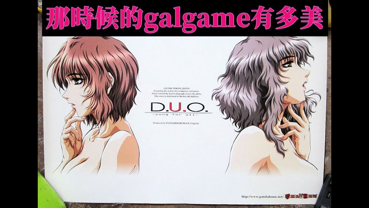 病毒危機D.U.O 那個年代的galgame有多美 (2002)