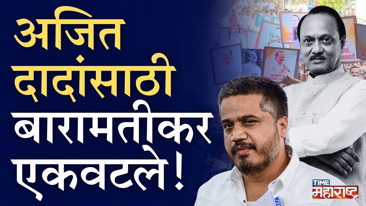 Rohit Pawar आणि Yugendra Pawar बारामती पोलीस ठाण्यात, DGCAवर गुन्हा? | Ajit Pawar Death
