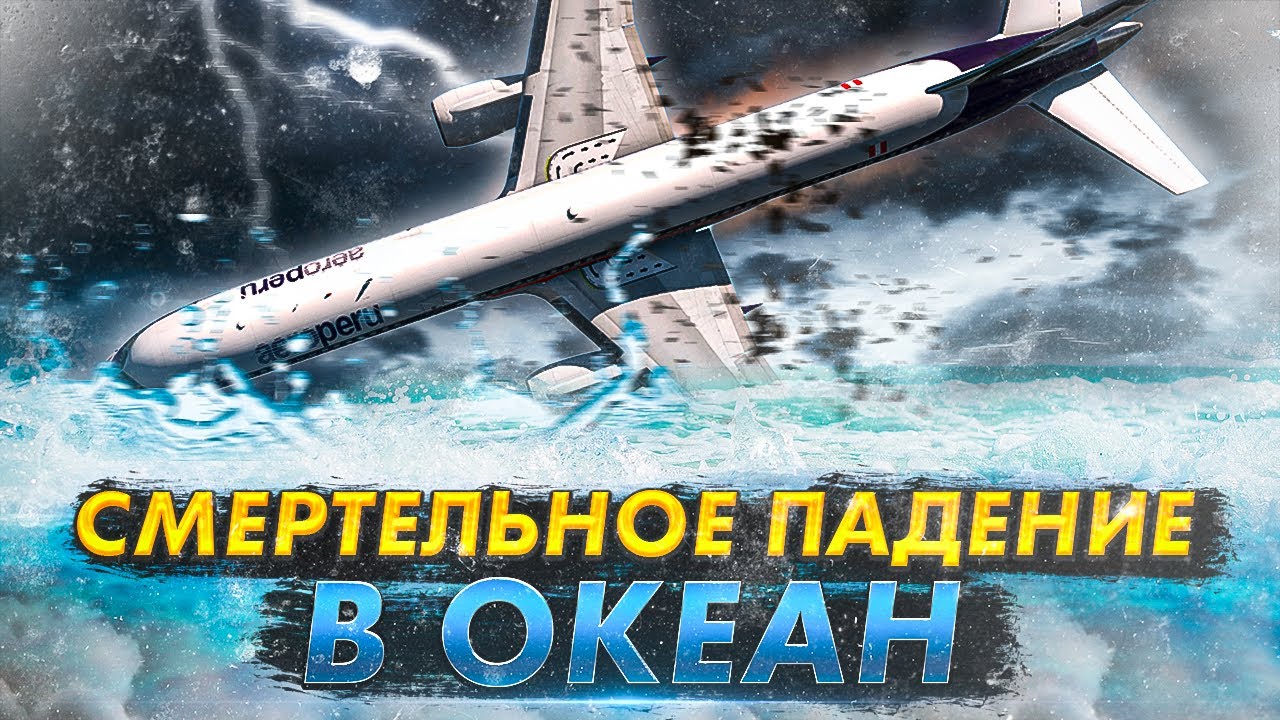 Авиакатастрофа Boeing 757 под Лимой. Как заклеенный датчик стоил жизни 70 человек
