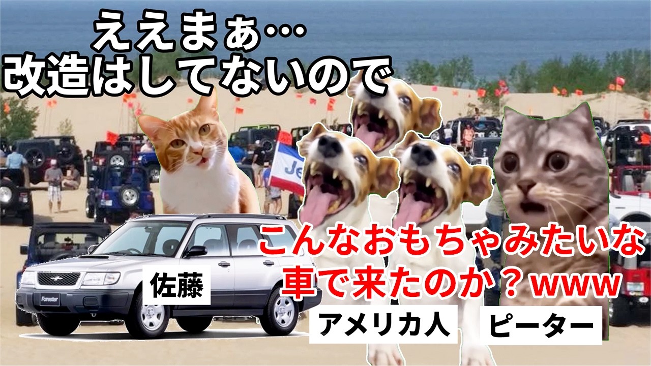 【笑われた日本車】SUBARUが砂丘で世界を黙らせた理由#猫マニ #猫ミーム
