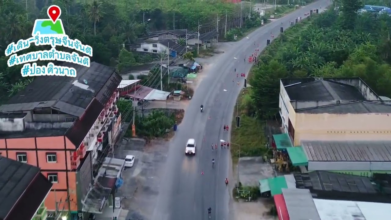 #Ep-3  รวม...Iงานเดิน-วิ่งตรุษจีนจันดี