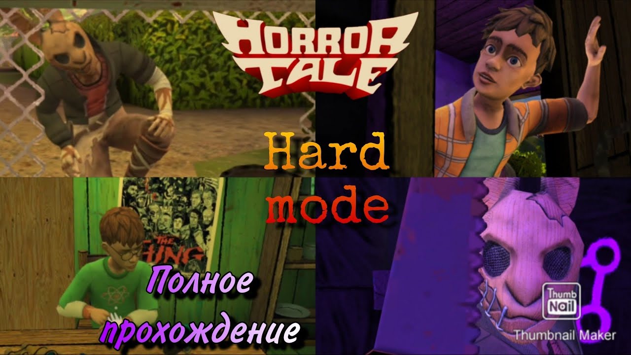Полное прохождение первой части на Харде!//Horror tale