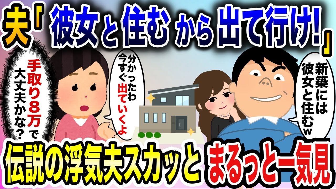 浮気夫スカッと人気動画５選まとめ総集編③＜作業用＞＜睡眠用＞【2ch修羅場スレ・ゆっくり解説】