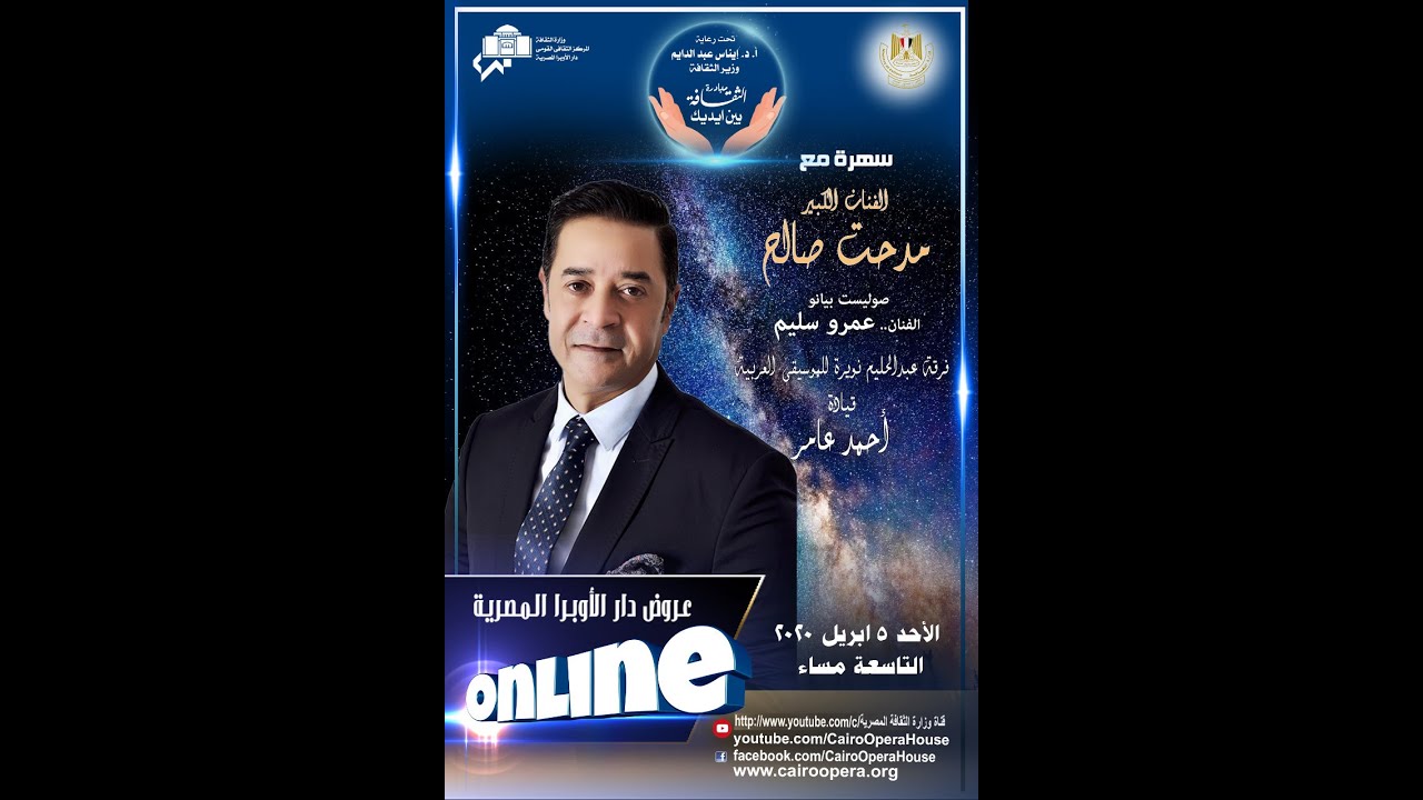 - سهرة مع الفنان مدحت صالح #خليك_في_البيت_الثقافة_بين_ايديك
