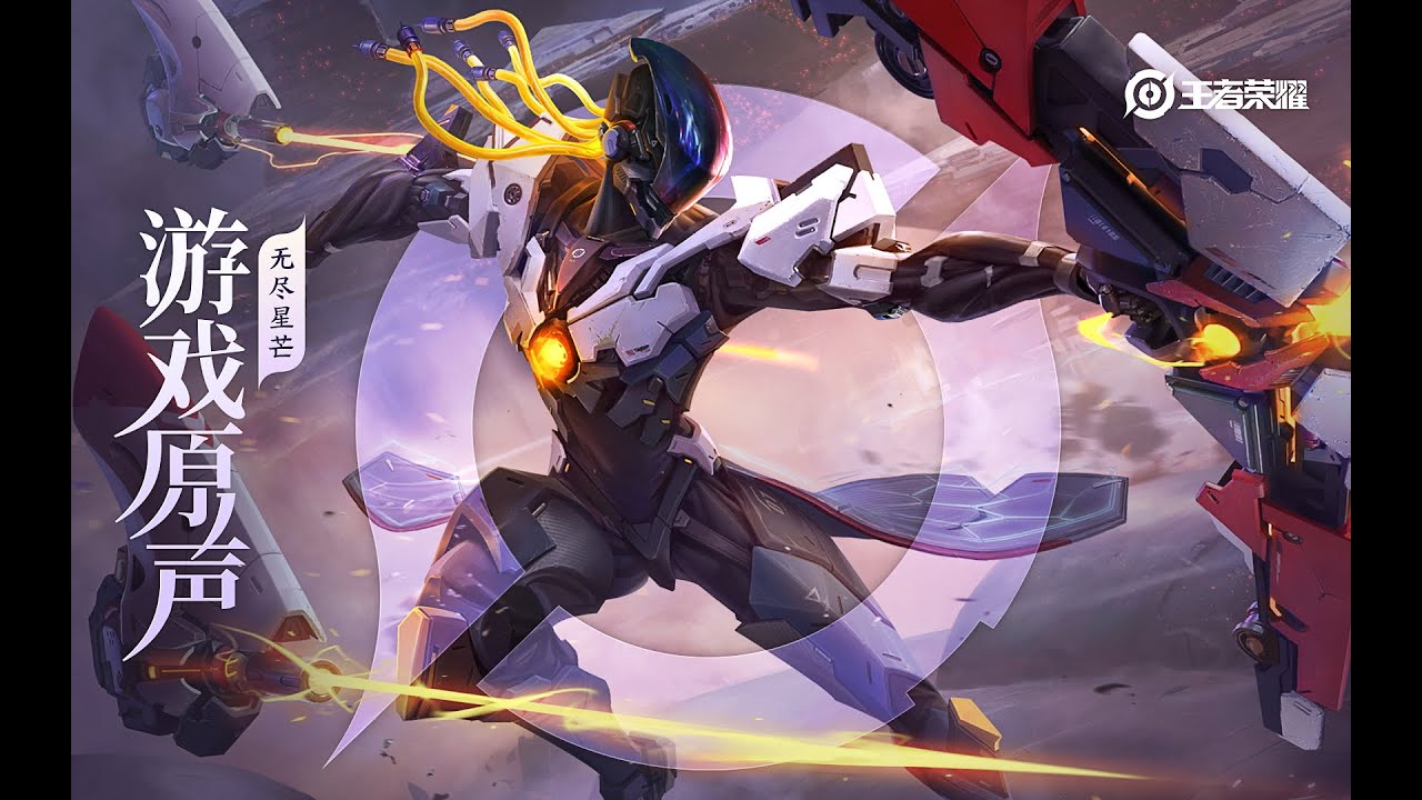 Hou Yi - Skin Music 后羿 皮肤音乐 《无尽星芒》 | 王者荣耀 Honor of Kings Original Game Soundtrack