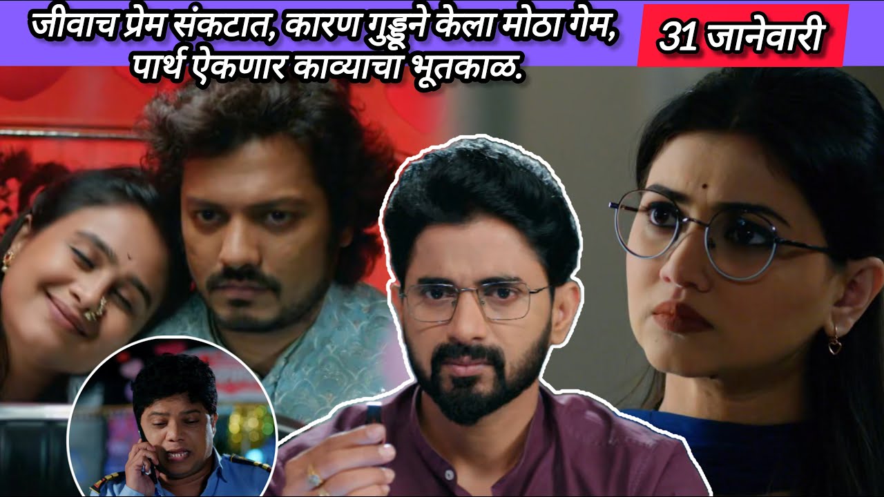 Lagnanantar Hoilach Prem Today Episode Review | 31 Jan 2026 | जीवाचं सरप्राइज ट्रॅपमध्ये अडलं!