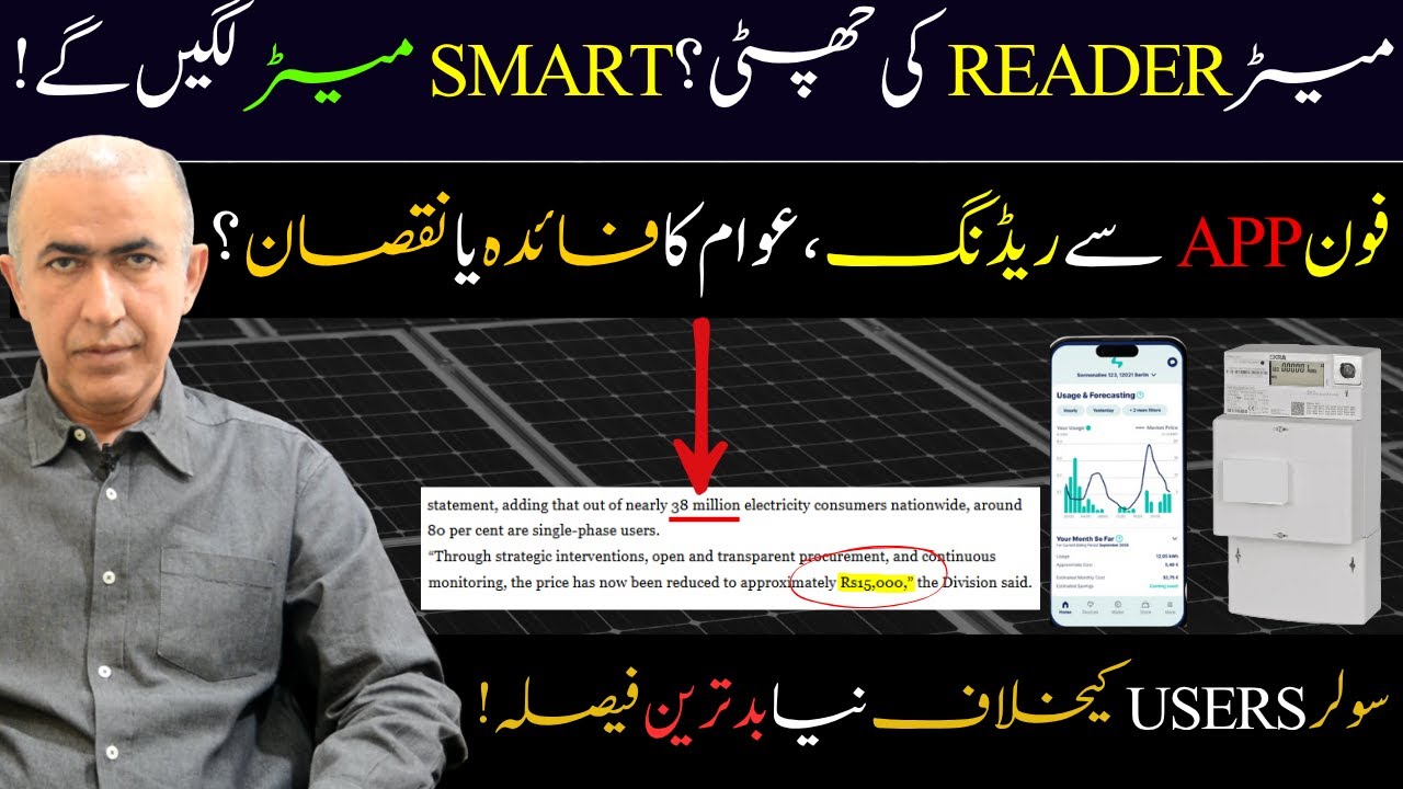 Smart Electricity Meter in Pakistan | Wapda New Electricity Meter | Solar net metering ending solar?