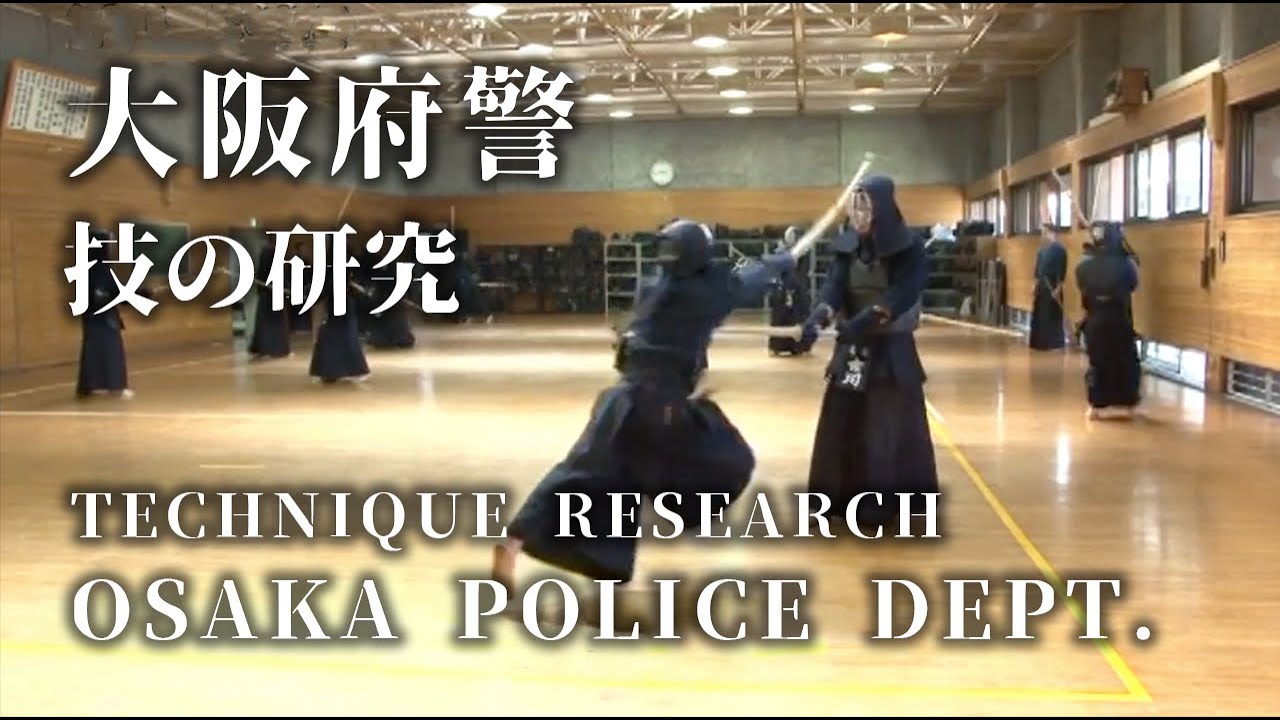 【TECHNIQUE RESEARCH】Osaka Police Dept. Kendo Training ⎪ Aug.2013⎪【かかり稽古】大阪府警剣道特練の稽古