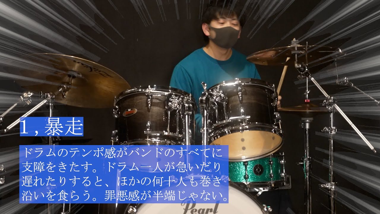 【吹奏楽】ドラムの人にしか伝わらないあるある