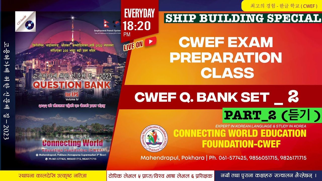 MANUFACTURE PREPARATION CLASS I CWEF Q. BANK SET_ 2 듣기 (PART-2) DISCUSSION I EPS KOREAN LANGUAGE