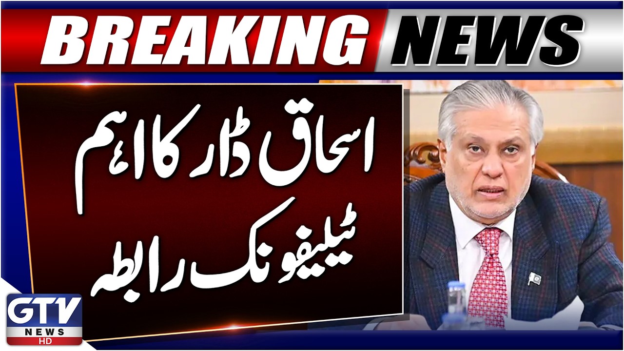 BREAKING: Ishaq Dar's Telephone Conversation with Bahraini Foreign Minister | GTV News