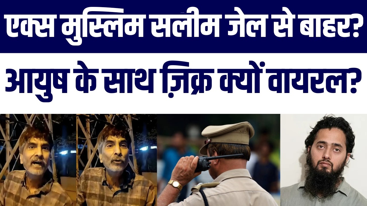 Ayush Malik Urf Mohammad Ali | Ex Mulism Salim Wastik Jail Se bahar? Video Viral Muslims Ko Dhamki