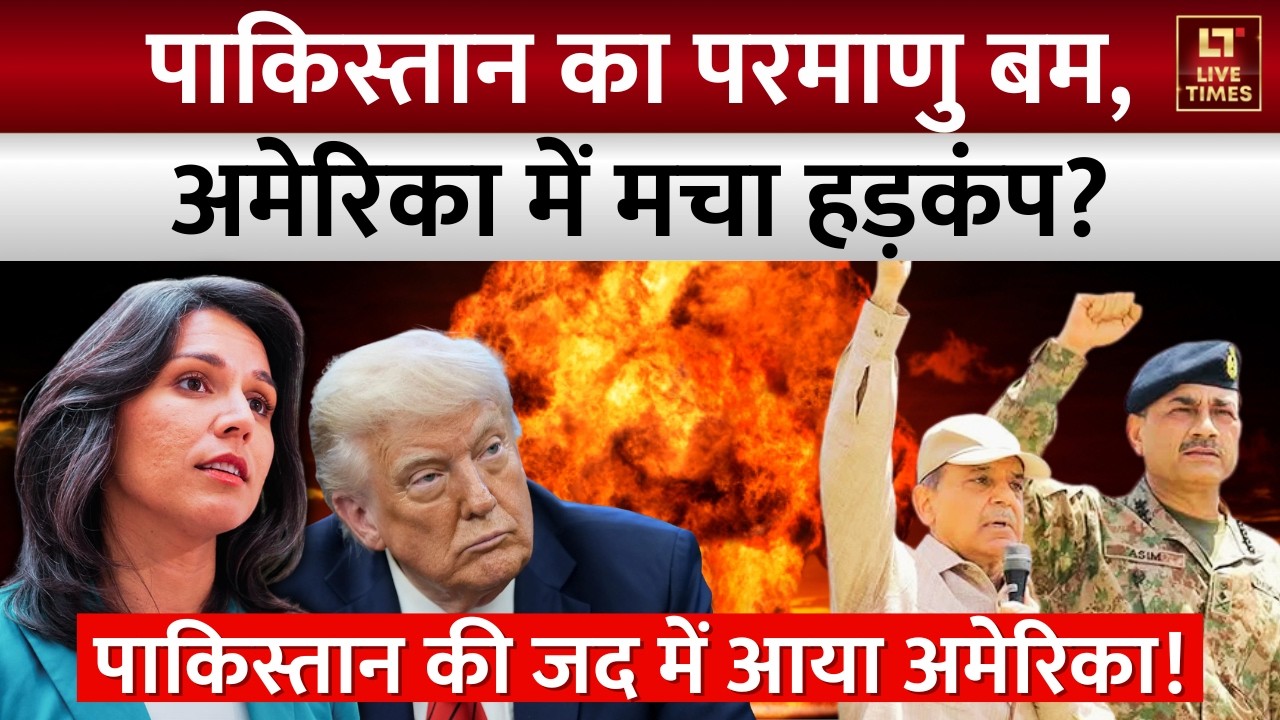 Tulsi Gabbar on Nuclear Threat: Pakistan की जद में आया America? | Trump | Shehbaz-Munir | Debate