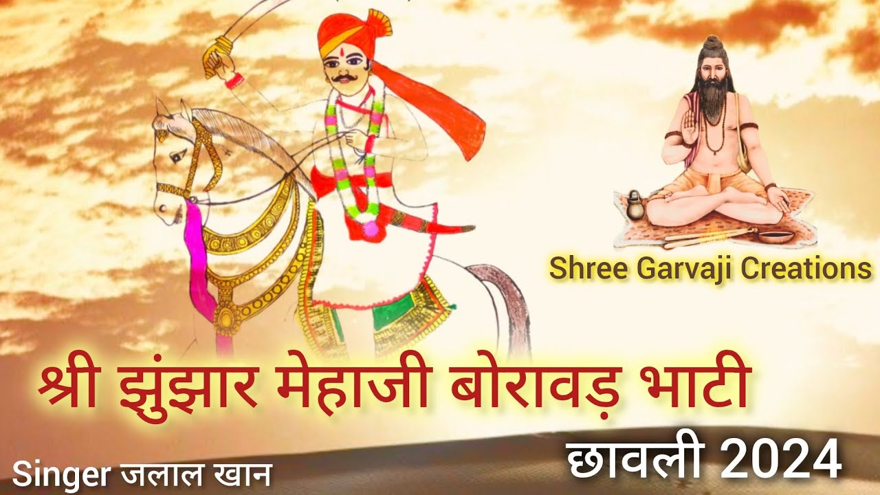 झुंझार मेहाजी बोरावड़ भाटी || Jhunjhar Mehaji Borawad Bhati || #mehaji #Rajputana #rajasthan #rajput