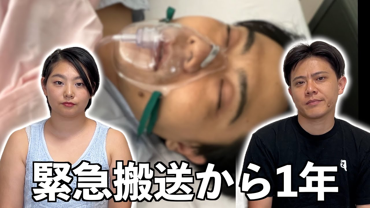 緊急搬送から1年。実はこんなに変わったことがあったんです。