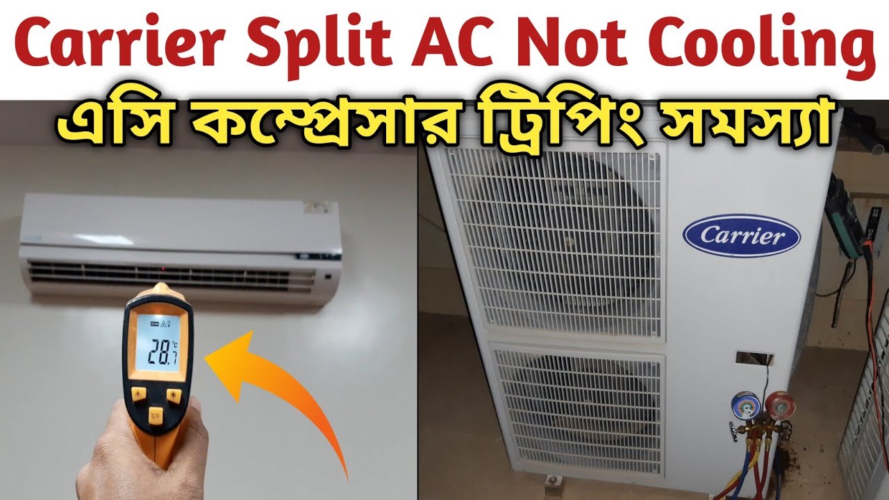 এসি কম্প্রেসার ট্রিপিং সমস্যা | Carrier Split AC Not Cooling | AC Compressor Tripping Problem