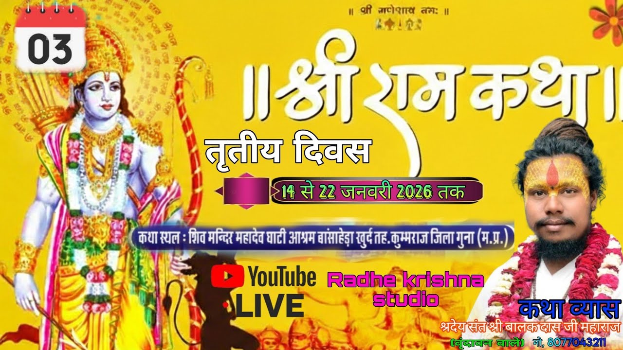 LIVE🔴DAY-3  श्री रामकथा  ग्राम बासाहेड़ा खुर्द || आचार्य श्री बालक दास जी महाराज 