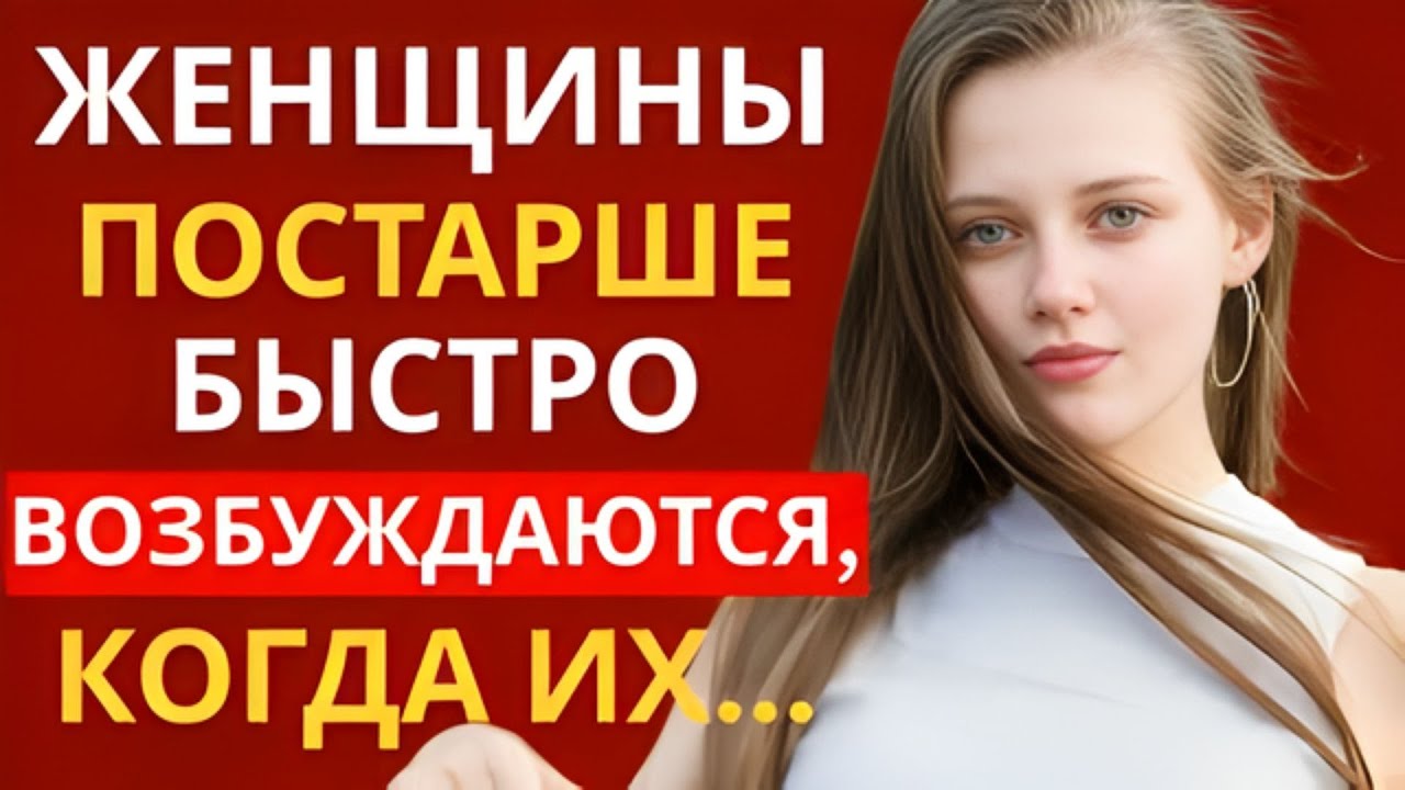 Почему женщины старшего возраста острее чувствуют желания | Женская психология