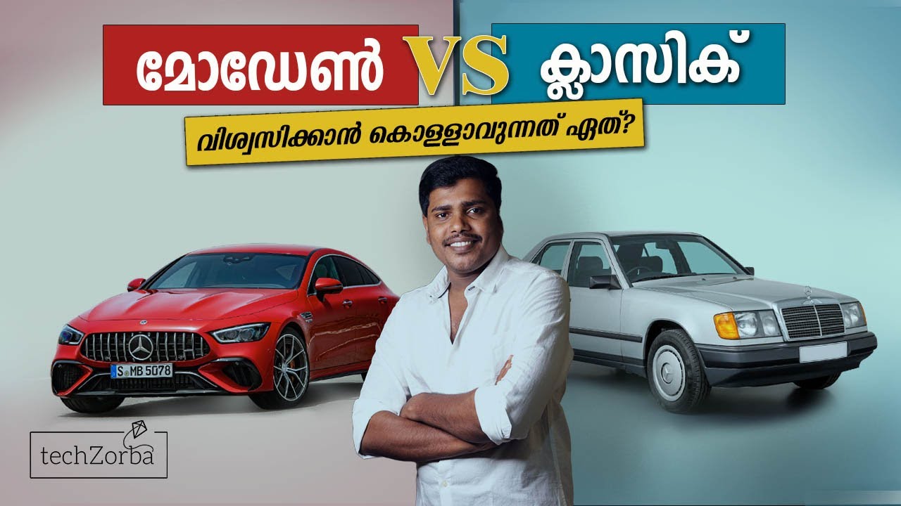 Car Reliability: Comparing New Cars to 80s & 90s Icons | ക്ലാസ്സിക് കാർ Vs മോഡേൺ കാർ
