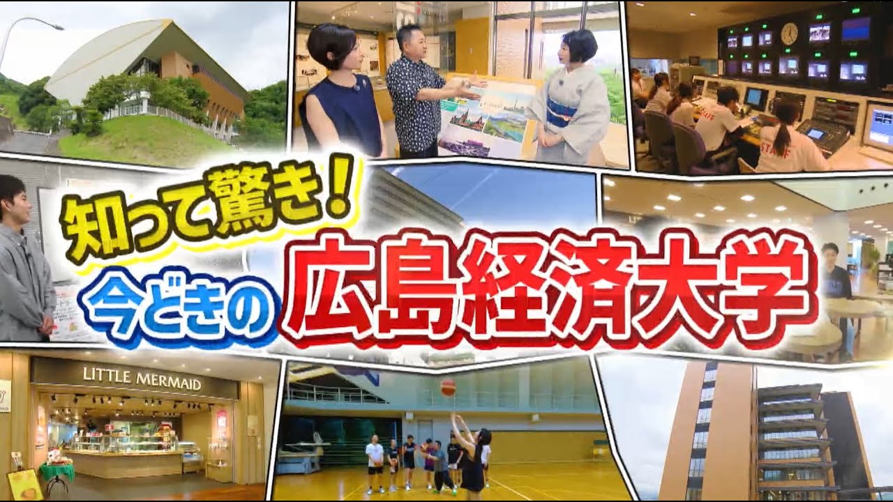 【広島経済大学】ランキンLand！「大ちゃんがご案内…知って驚き！今どきの広島経済大学」