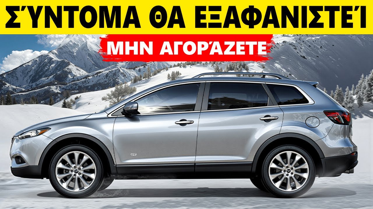 10 ΜΑΡΚΕΣ ΑΥΤΟΚΙΝΗΤΩΝ ΠΟΥ ΧΡΕΟΚΟΠΟΥΝ! Μην τις αγοράζετε!