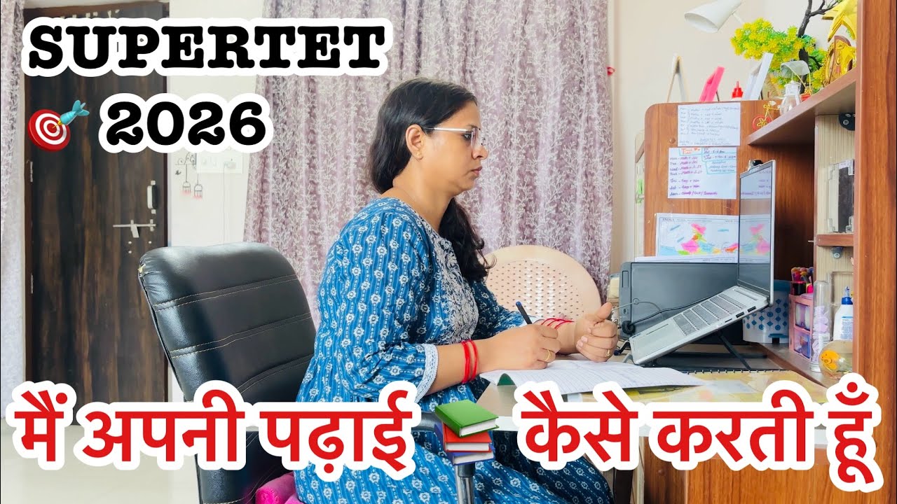 मैं अपनी पढ़ाई 📚 कैसे करती हूँ 🔥SUPERTET 2026 preparation ✅ Housewife Study routine #supertet 