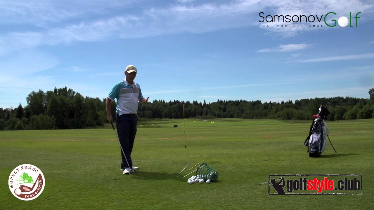 Совет № 4 от SamsonovGolf (сложные удары) - Дро (Draw) - кручёные справа налево