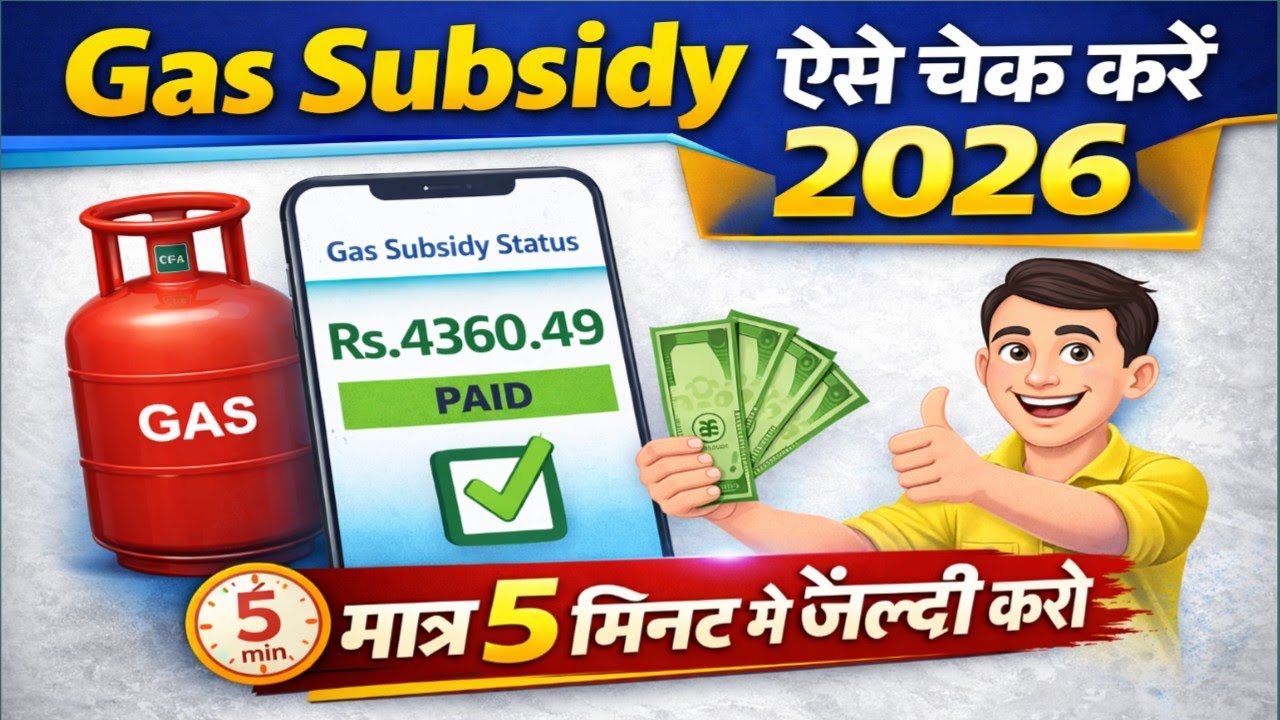 gas subsidy check online 2026 | Gas subsidy kaise check kare 