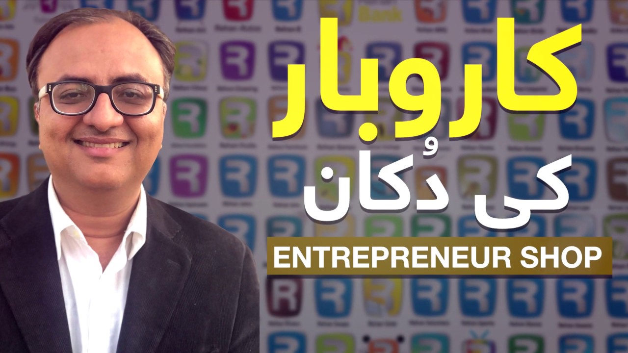 Business Shop | Entrepreneur Shop | Rehan Allahwala | Karobar ki Dukan