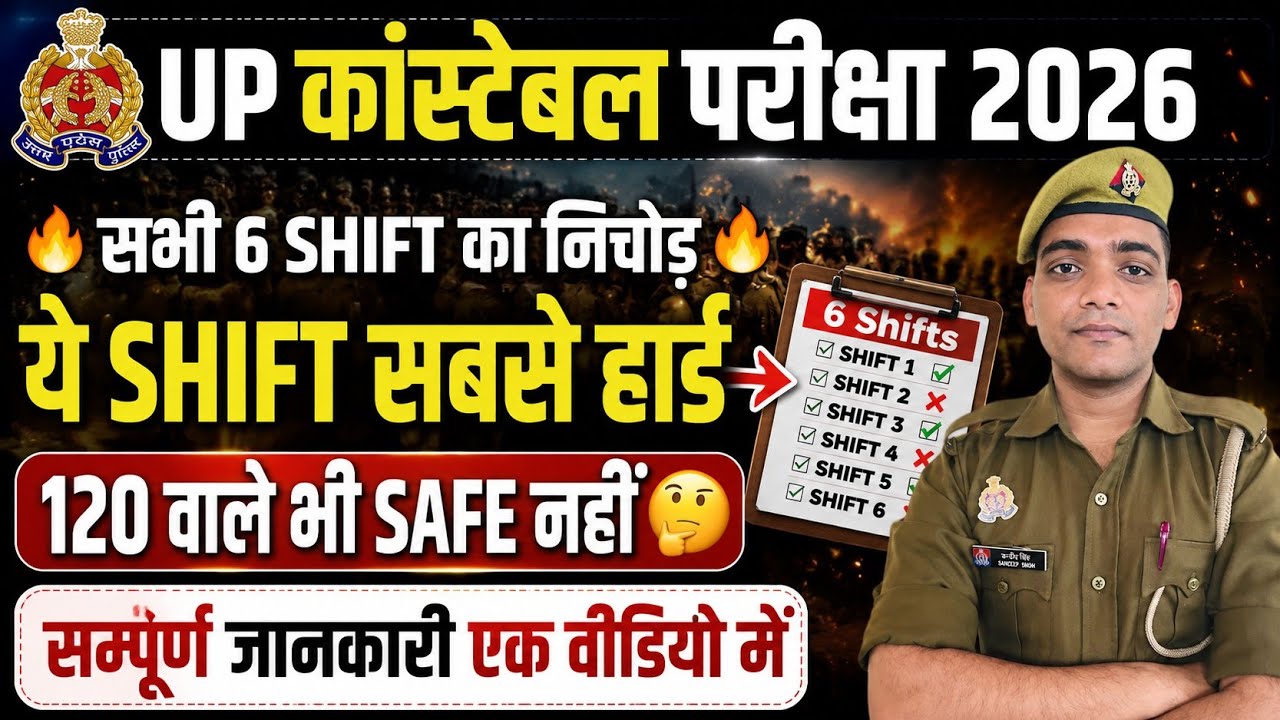 UPP Constable All Shift Analysis | सबसे हार्ड शिफ्ट | Up Police Constable Exam #uppoliceexam #upp 