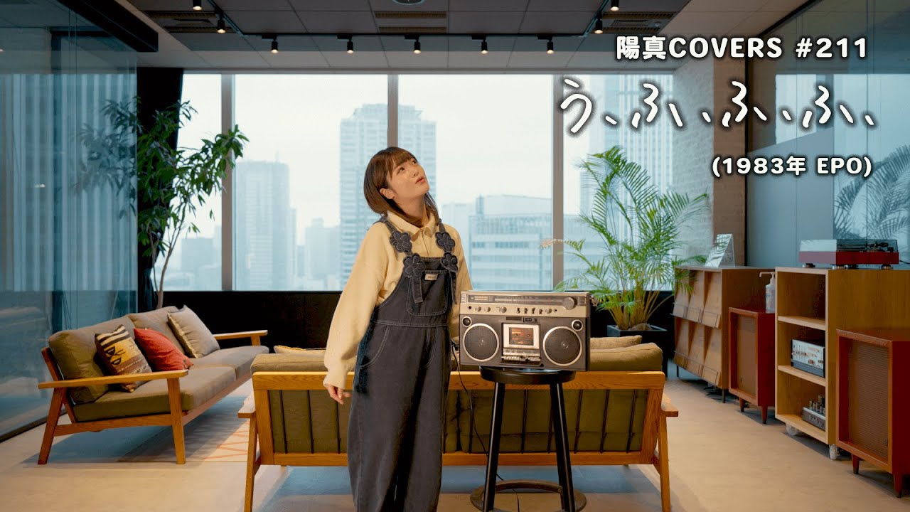 「う、ふ、ふ、ふ、」-U Fu Fu Fu Fu- / EPO  hima.cover#211